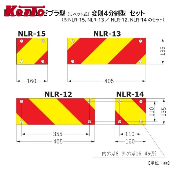 Koito 小糸製作所 NLR-4AHZSN 大型後部反射器 UN部品認証(UN R70)取得品 ゼ...