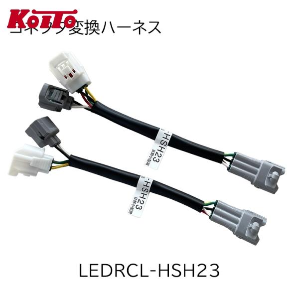 Koito 小糸製作所 LEDRCL-HSH23 トラック用オールLEDリアコンビネーションランプ用...