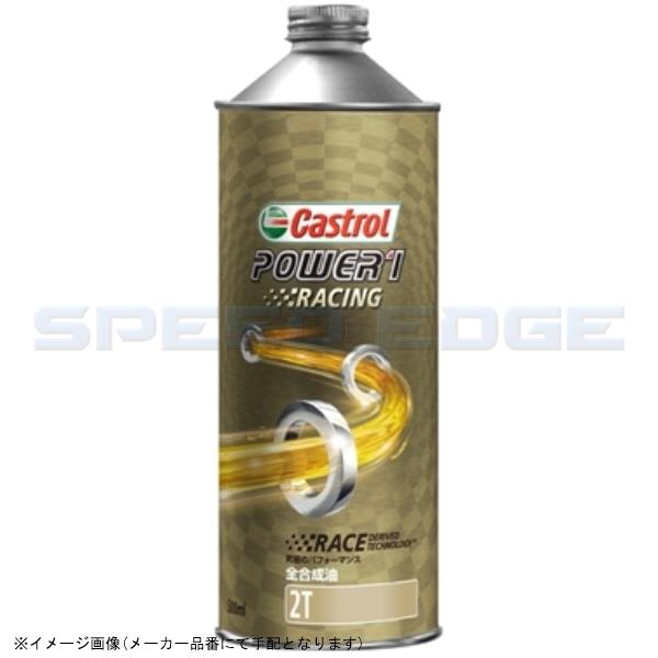 在庫あり Castrol カストロール POWER1 Racing 2T 0.5L