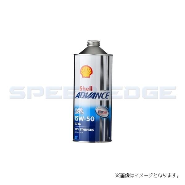 Shell シェルアドバンス 4Tウルトラ(1L/1本) 15W-50(SN/MA2)