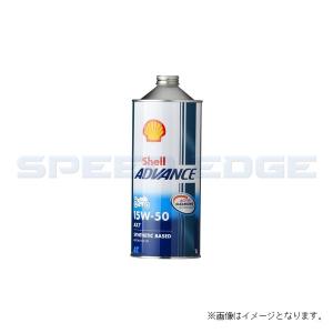 在庫あり Shell シェルアドバンス 4T AX7(1L/1本) 15W-50(SM/MA2)｜s-need