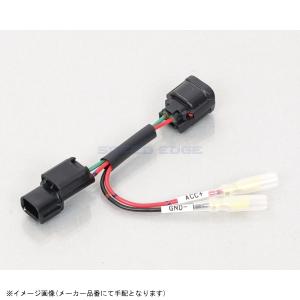 KITACO キタコ 756-9000140 電源取出しハーネス ホンダ(タイプ5)