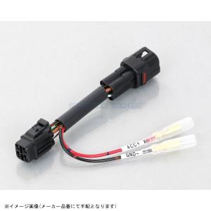 キタコ 電源取出しハーネス カワサキ(タイプ4) 756-9000430 : UP ON