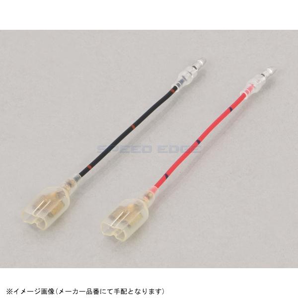 在庫あり KITACO キタコ 756-9900100 オプション分岐ハーネスSET ホンダギボシ用...