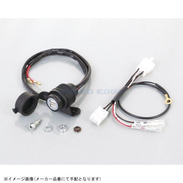 在庫あり KITACO キタコ 80-757-11530 USB電源KIT 2ポートタイプ