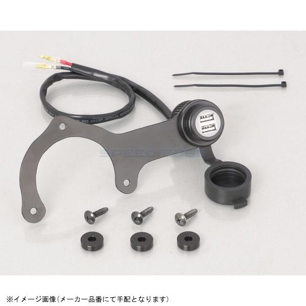 在庫あり KITACO キタコ 80-757-18290 USB電源KIT 2ポートタイプ