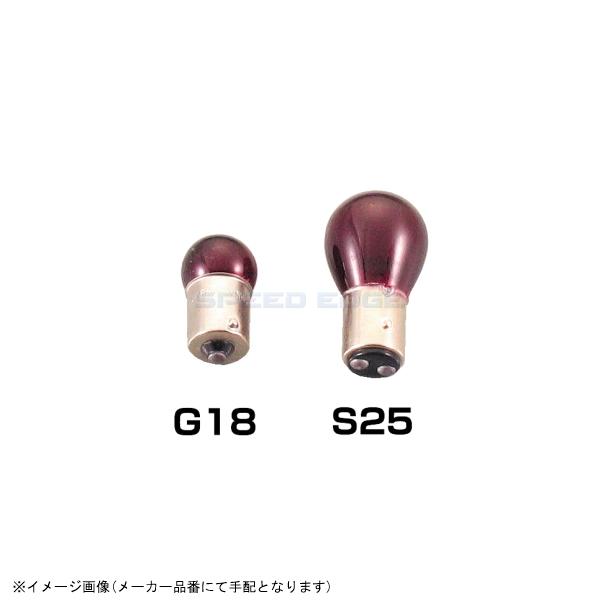 KITACO キタコ 806-0000130 テールランプ用口金球(レッド) G18 赤色/12V5...