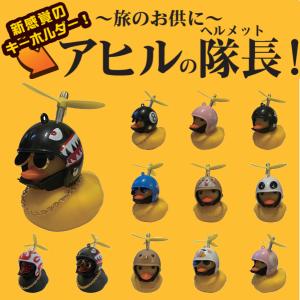 2025年10月】アヒル隊長のおすすめ人気ランキング - Yahoo