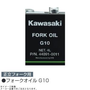Kawasaki カワサキ 純正 G10 フォークオイル 4L (J44091-0011)｜S-need