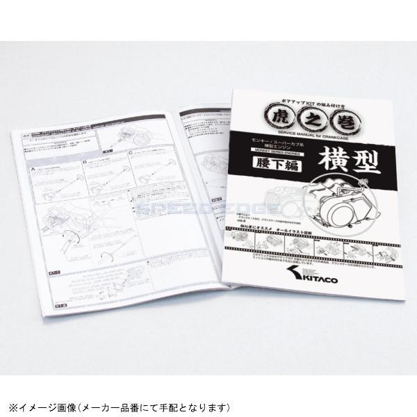 KITACO キタコ 00-0900008 虎の巻 腰下編 (VOL.4.1)