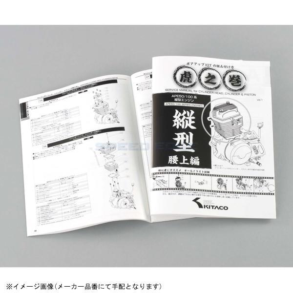 KITACO キタコ 00-0901001 虎の巻 腰上編