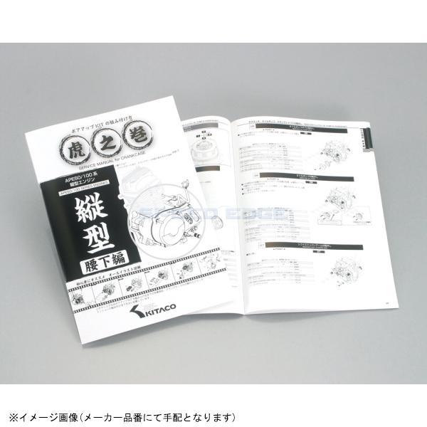 KITACO キタコ 00-0901002 虎の巻 腰下編