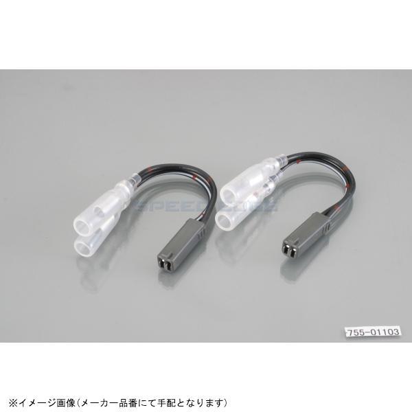 KITACO キタコ 0900-755-01103 ウインカーランプ変換ハーネス スズキ/左右1SE...