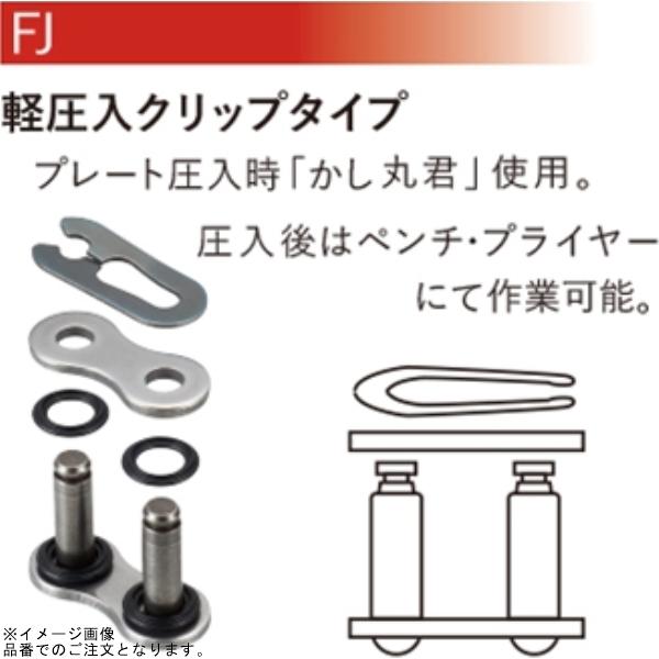 DID 428V2 FJ ジョイント Vシリーズ Oリング