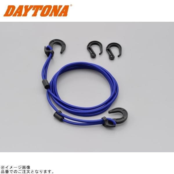 DAYTONA デイトナ 73399 ストレッチコードフック 2.5m ブルー