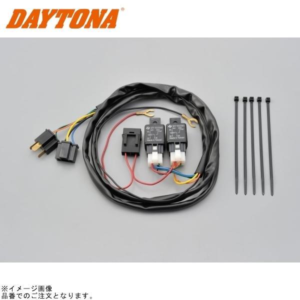 DAYTONA デイトナ 95438 ヘッドライトリレーキット H4