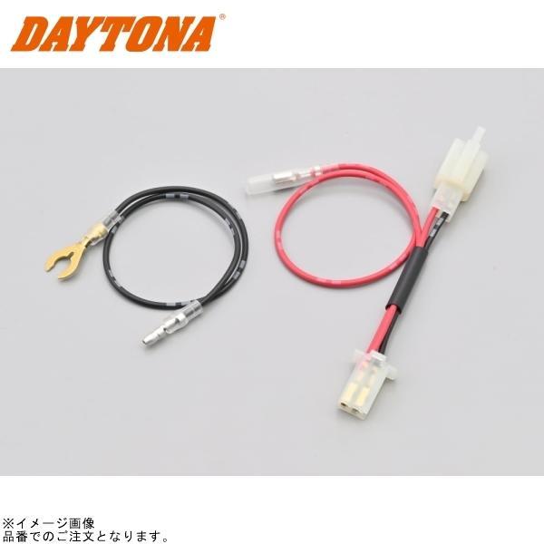DAYTONA デイトナ 41567 かんたん！電源取出しハーネス X350