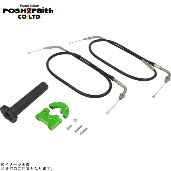 POSH ポッシュ 072678-L1 コンパクトハイスロットルキット ライムグリーン | ZRX1...