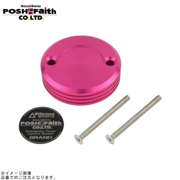 POSH ポッシュ 500245-32 マスターシリンダーキャップ ブレンボ S50タンク用 ピンク...