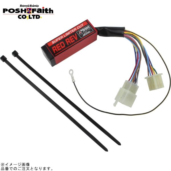 POSH ポッシュ 071026 RED REVリミッターカット | ZRX400-2 ZRX110...