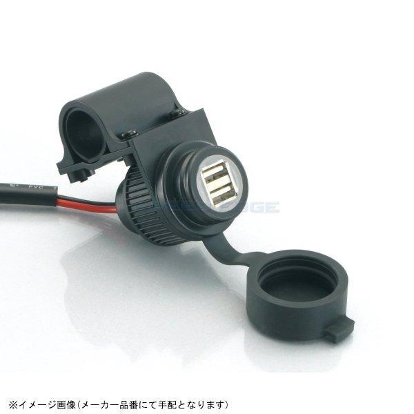 KITACO キタコ 80-757-90000 USB電源 2ポートタイプ