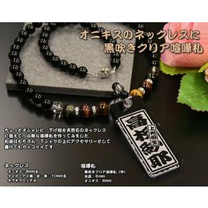 【送料無料】　オニキスネックレス喧嘩札（黒吹きクリア中）