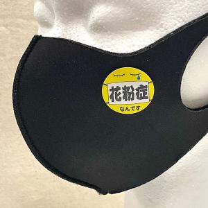 花粉症シール。マスク柄【60枚入 】花粉症の方...の詳細画像1
