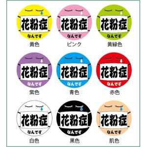 花粉症シール。マスク柄【60枚入 】花粉症の方...の詳細画像3