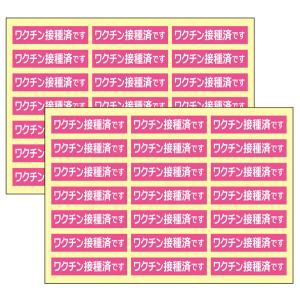 ワクチン接種済です。シール シンプル四角【42...の詳細画像1