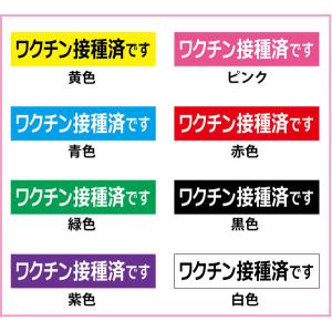 ワクチン接種済です。シール シンプル四角【42...の詳細画像2