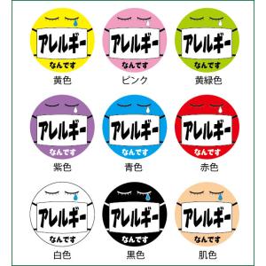 アレルギーシール。マスク柄【60枚入 】アレル...の詳細画像4