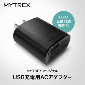 【1年保証付き】 IO+ USB 充電用 ACアダプター 2A MYTREX EMS ヒートネック/REBIVE/Eye ホット アイマスク シリーズ 対応 電源 アダプター