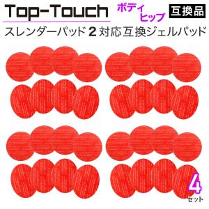Top-Touch スレンダーパッド2/PRO/DX対応互換ジェルパッド ボディ・ヒップ用 4セット×楕円4枚+丸4枚 互換交換用ジェルパッド