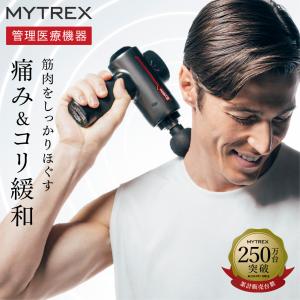 マッサージガン MYTREX REBIVE 肩こり 足 全身 筋膜リリース マッサージ機  ハンディガン ギフトプレゼント 【小松菜奈さんイメージキャラクター】
