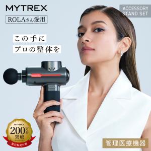 マッサージガン MYTREX 公式 REBIVE スタンド付き マイトレックス リバイブ マッサージ機 肩こり解消グッズ 筋膜リリース 足裏マッサージ