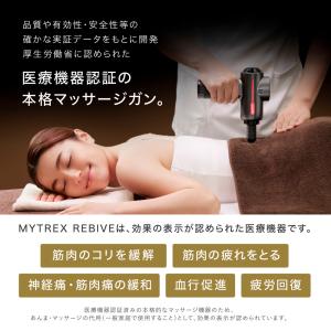 マッサージガン MYTREX REBIVE 肩...の詳細画像4