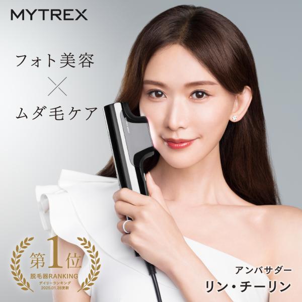 16,000円OFFクーポン発行中 脱毛器 MYTREX MiRAY 光美容器 ムダ毛ケア 光脱毛 ...