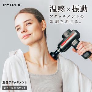 MYTREX REBIVE  Homia 各対応  アタッチメント 温感 付け替え 長持ち マッサージ 肩こり足裏｜s-pln