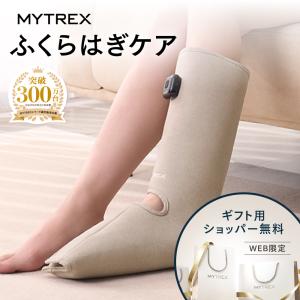 【ギフト用ショッパー無料】MYTREX RAKUNO フットマッサージャー ふくらはぎ 足裏 空気圧 温熱 コードレス Type-C充電器 プレゼント メンズ レディース
