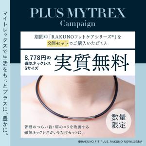 【ギフト用ショッパー無料】MYTREX RAK...の詳細画像2