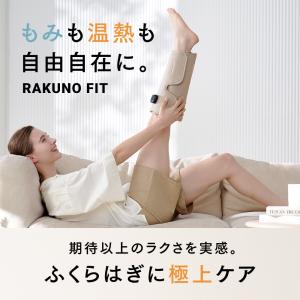 両足|温熱ふくらはぎケア RAKUNO FIT...の詳細画像2