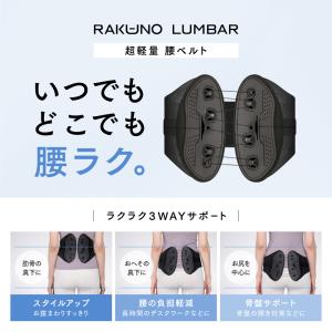 超軽量腰ベルト RAKUNO LUMBAR ラ...の詳細画像4
