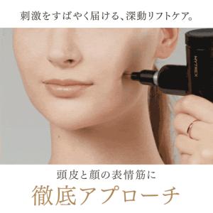 ポスポス 美顔器 MYTREX REBIVE ...の詳細画像3