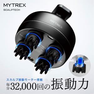 MYTREX 公式 マイトレックス 頭皮マッサージ ヘッドスパ ヘッドマッサージ 電気バリブラシ 頭皮エステ ヘッド