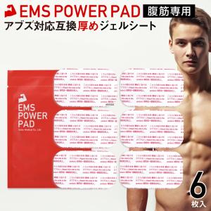 EMS POWER PAD 汎用互換パッド シックスパッド対応互換ジェルシート 腹筋 アブズ用 6枚入 交換用パッド アブズフィット2対応互換ジェルシート