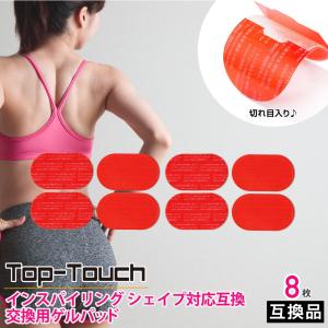 Top-Touch 互換パッド 6枚+予備2枚 Micaco互換 ミカコ互換 骨盤 スリム EMS パッド 互換 替え ゲルパッド 4.8×7.5cm 計8枚 [正規品ではありません ] 互換品