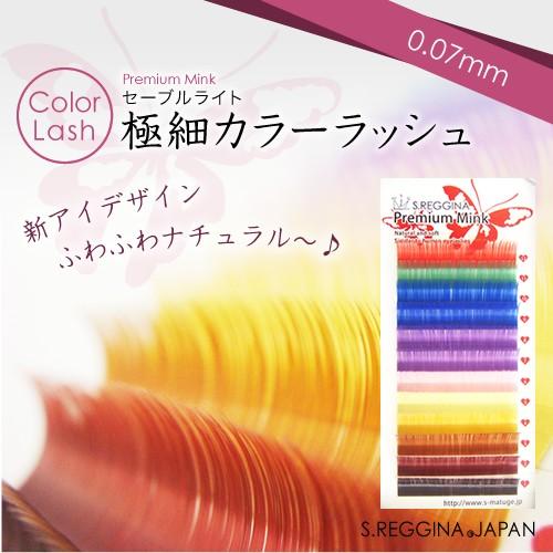 ボリュームラッシュ　カラーラッシュミックス　０．０７ｍｍ　長さ（１０〜１３ｍｍ）カール(J/C)