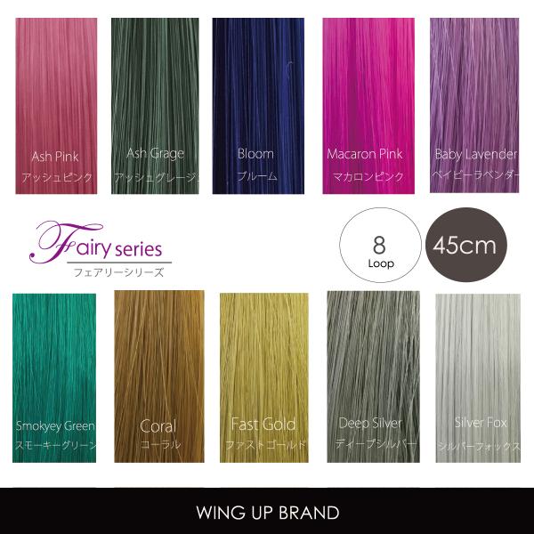 増毛エクステ｜WING-UP｜フェアリーシリーズ｜45cm（8本ループ×125束）750本シート｜ヘ...