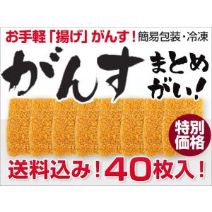 広島「揚げ」がんす 40枚入り(簡易包装) (送料込) 冷凍