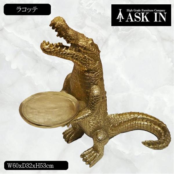 ASK IN アスクイン オブジェ ワニ 小物入れ 置物 インテリア雑貨 おしゃれ かっこいい 動物...